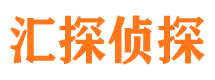 峡江汇探私家侦探公司